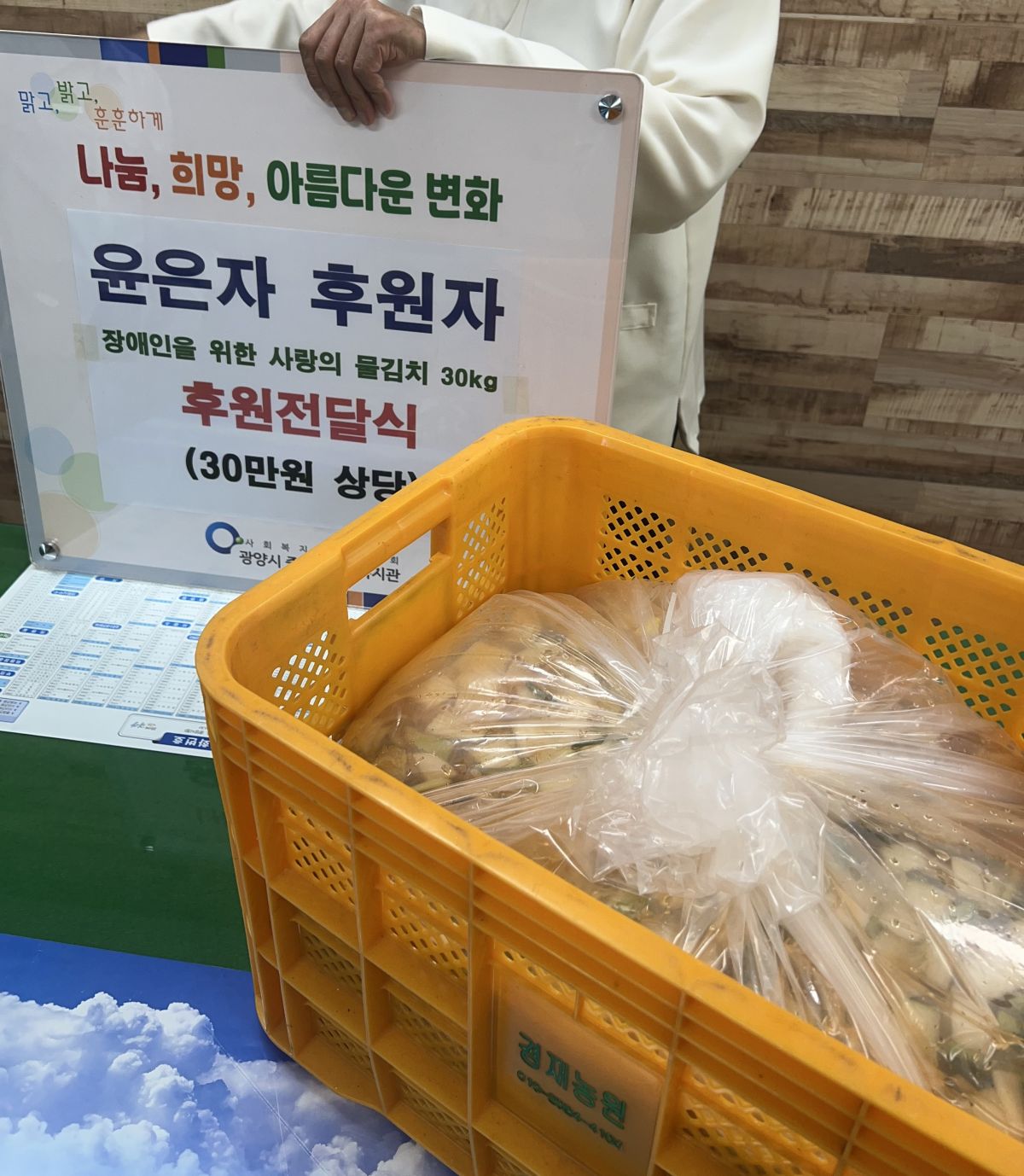 [후원] 윤은자 후원자, 장애인을 위한 시원한 물김치 30kg 전달