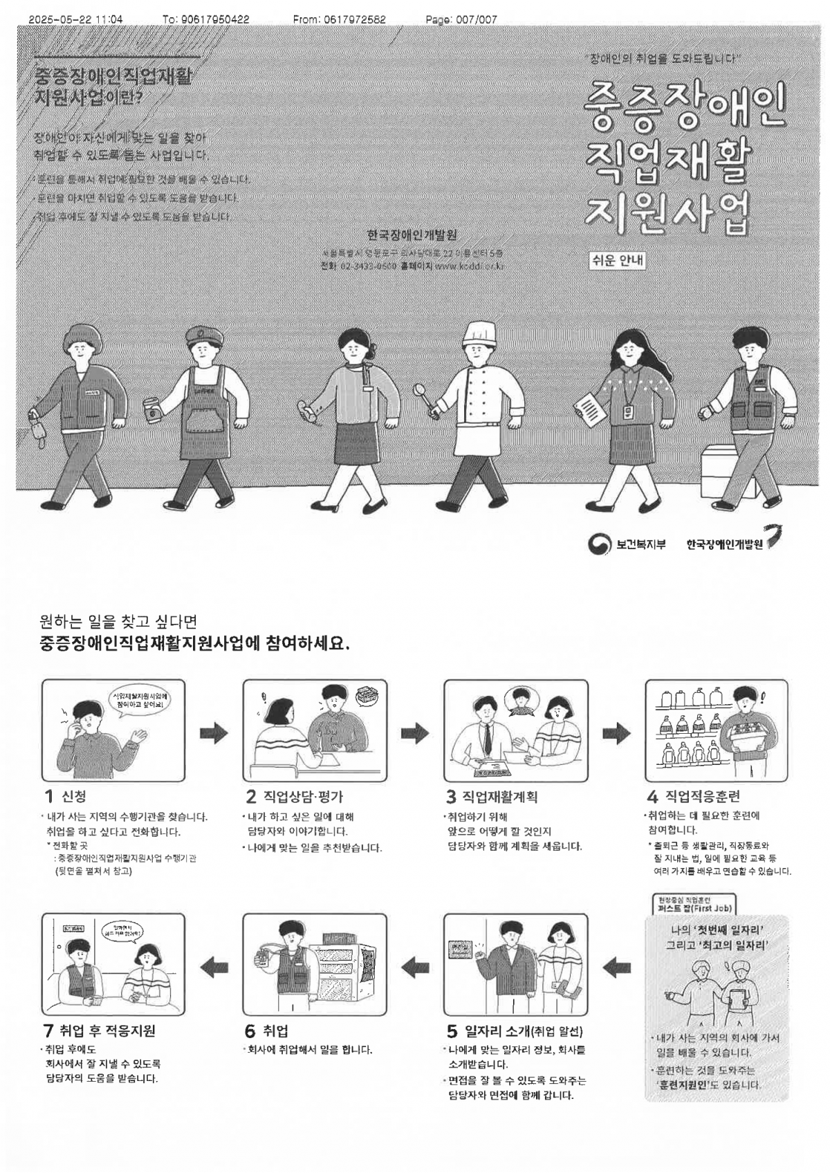 장애인일자리 참여자 대상 취업 정보 안내(25년 5월 2차)