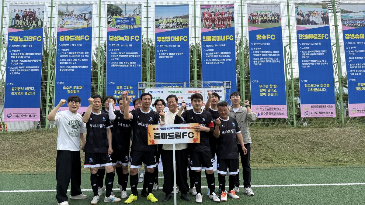 [제2회 구례군장애인복지관장배 풋살대회] ⚽ 정정당당! 뜨거웠던 열기