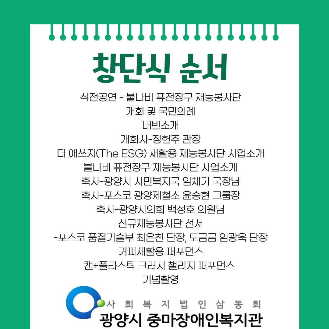 2025 포스코 광양제철소 신규재능봉사단 창단식