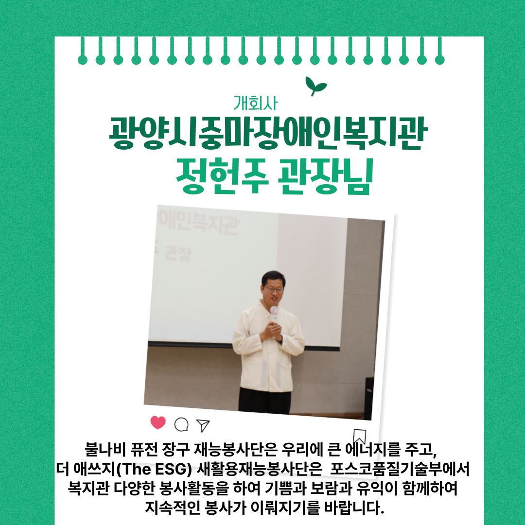 2025 포스코 광양제철소 신규재능봉사단 창단식