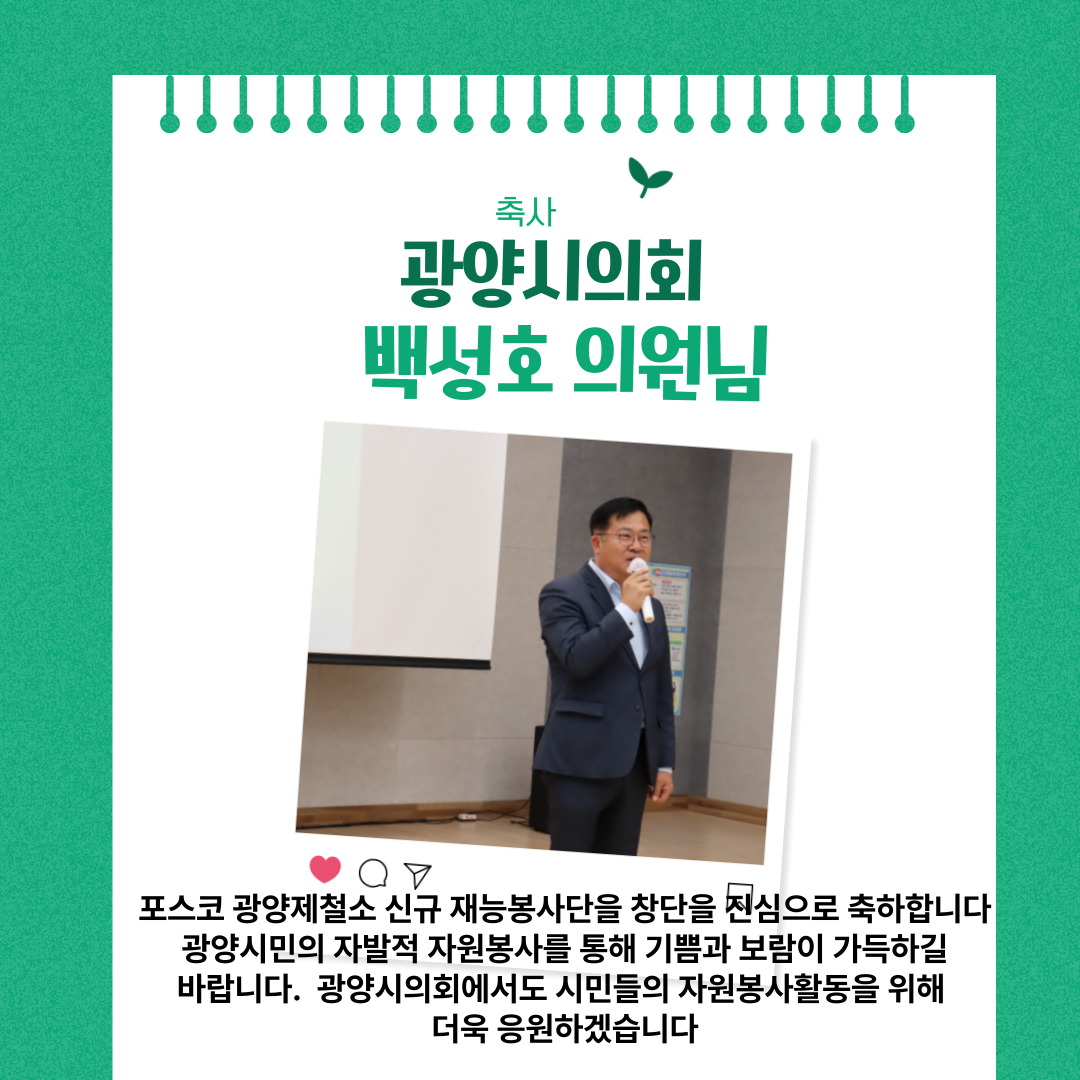 2025 포스코 광양제철소 신규재능봉사단 창단식