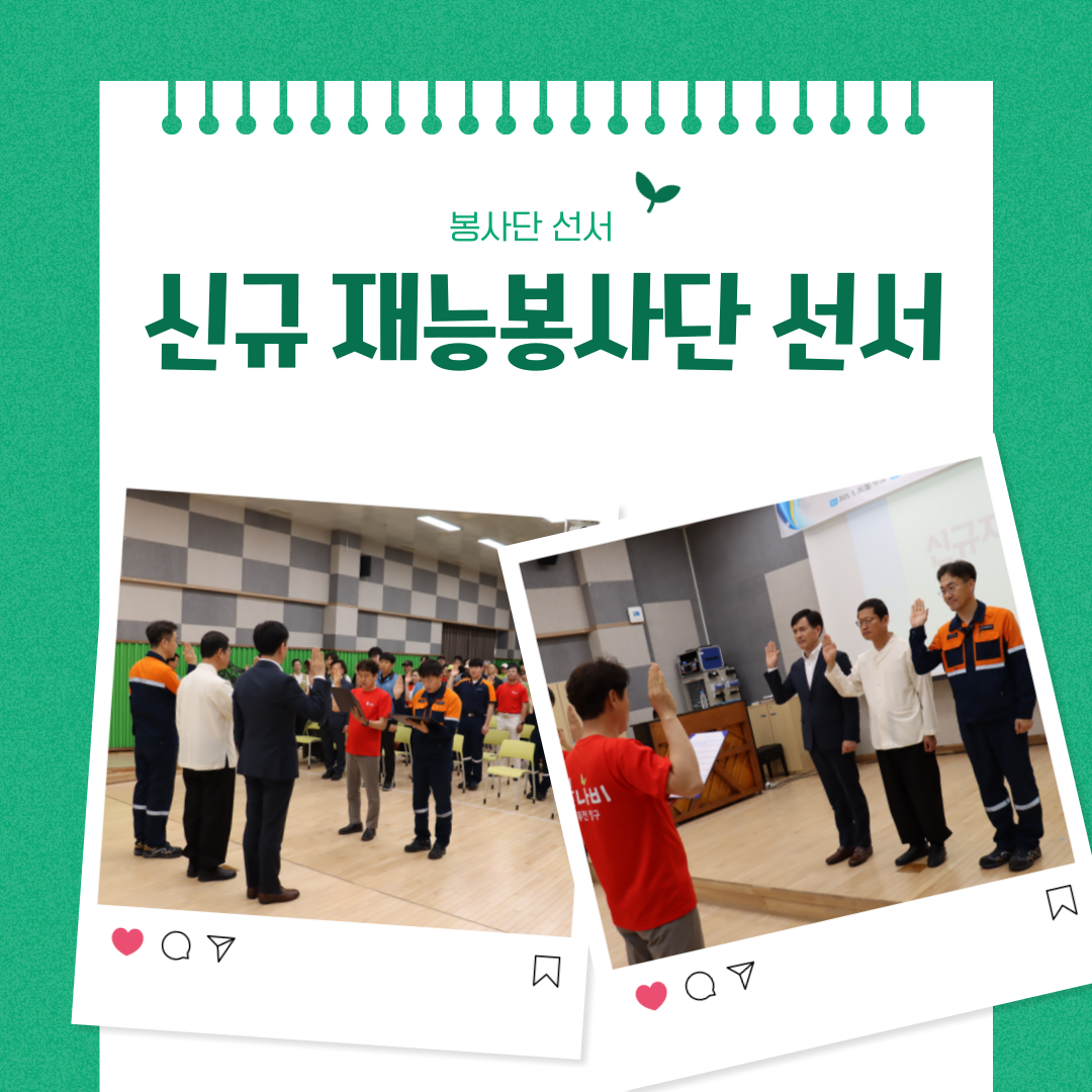 2025 포스코 광양제철소 신규재능봉사단 창단식