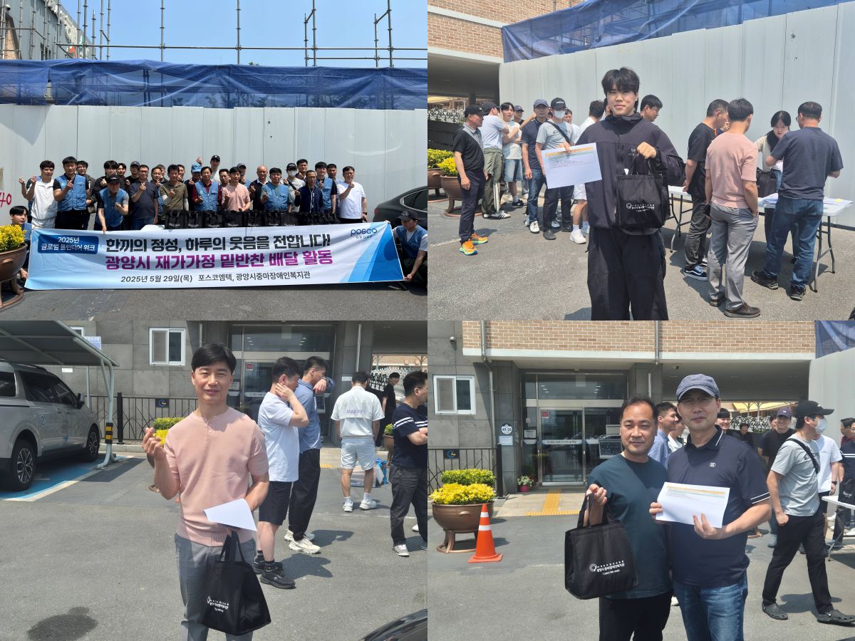 포스코엠텍, 글로벌볼런티어위크 맞이 따뜻한 나눔 실천!