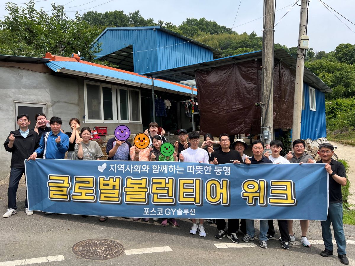 [봉사] 포스코GY솔루션, 장애인 주거환경 개선을 위해 다양한 봉사활동 펼쳐