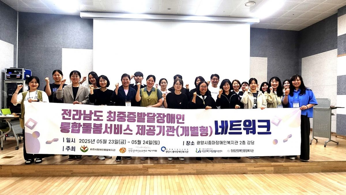 ‘최중증 통합돌봄 제공기관(개별형) 종사자 교육’ 성료