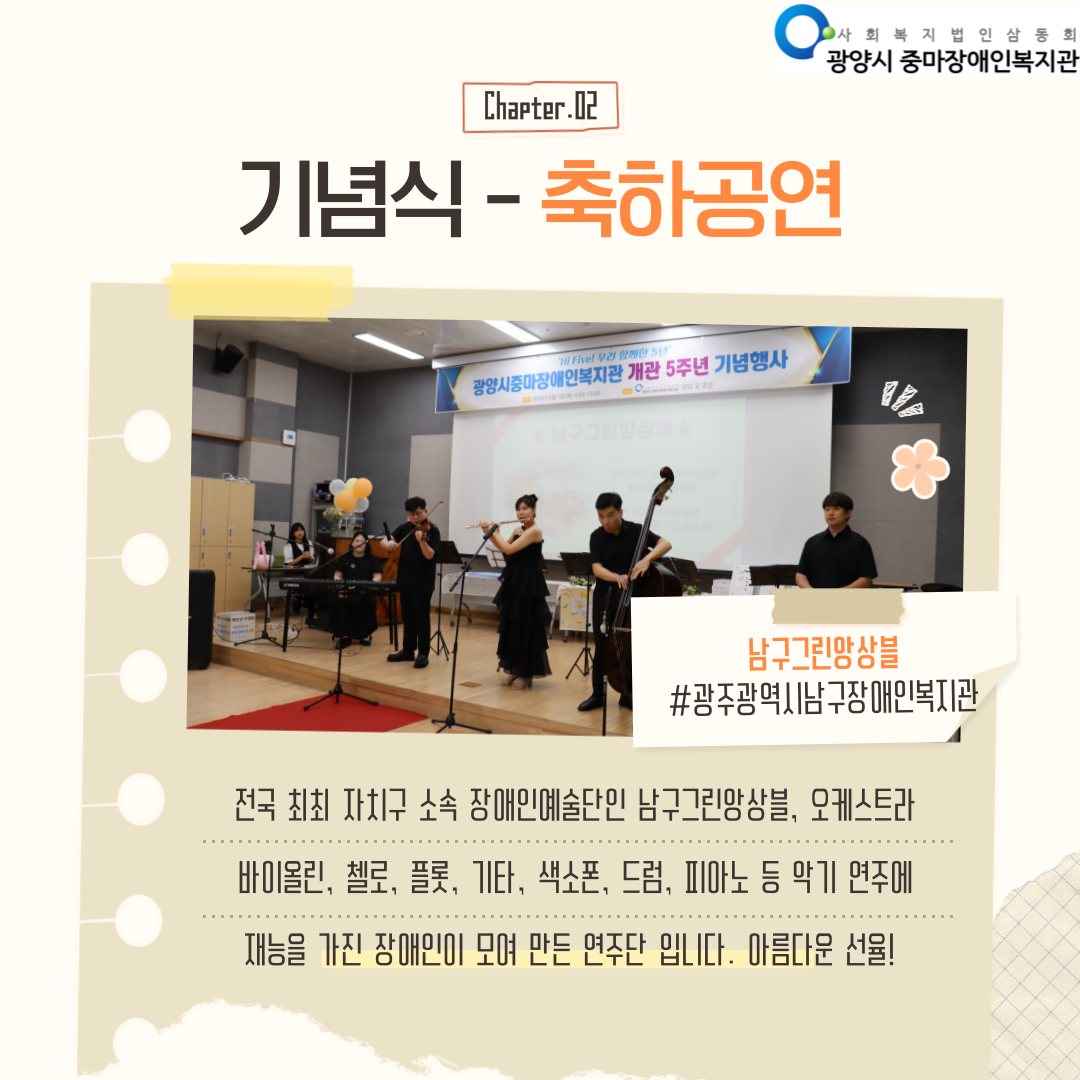 개관5주년기념행사