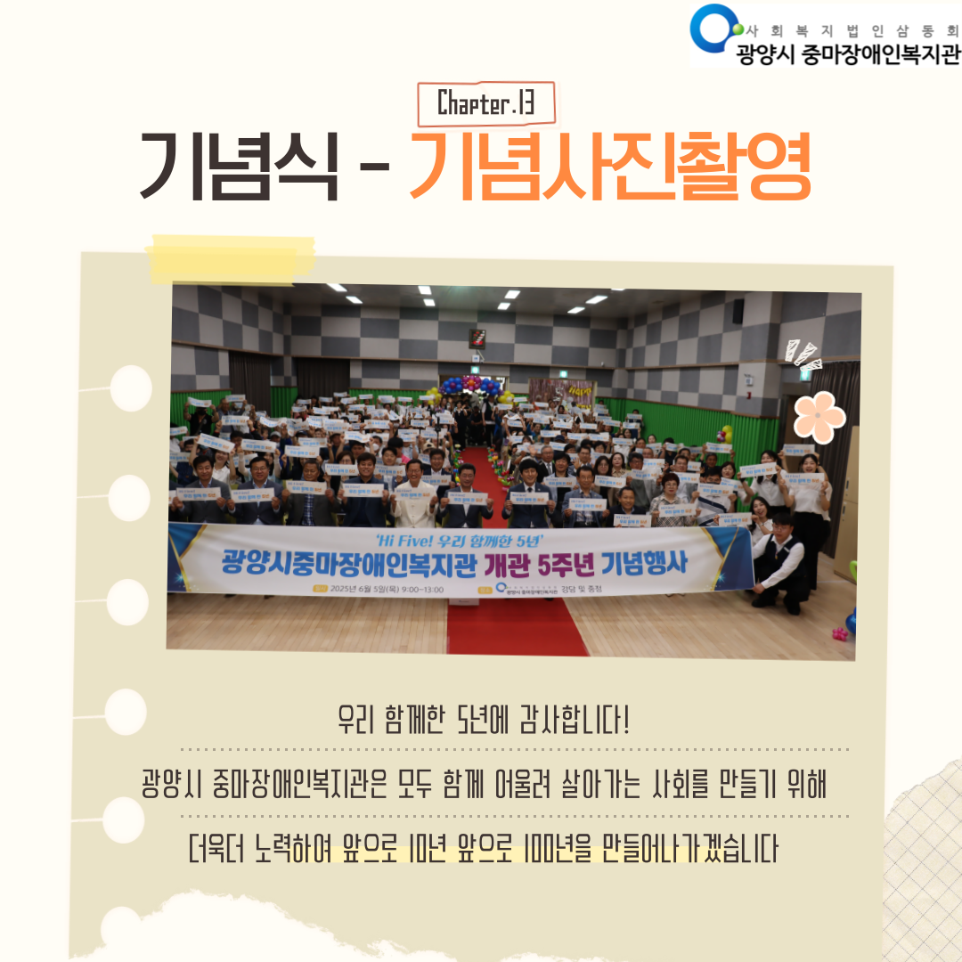 개관5주년기념행사