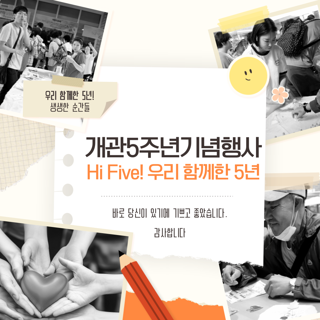 개관5주년기념행사