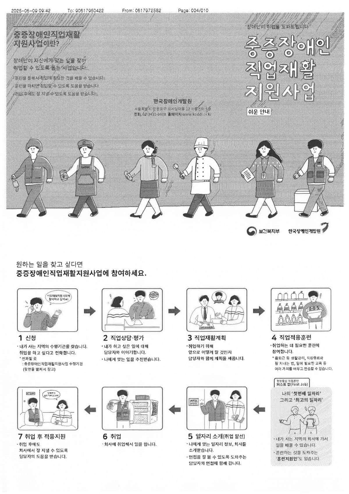 장애인일자리 참여자 대상 취업 정보 안내(25년 6월 1차)