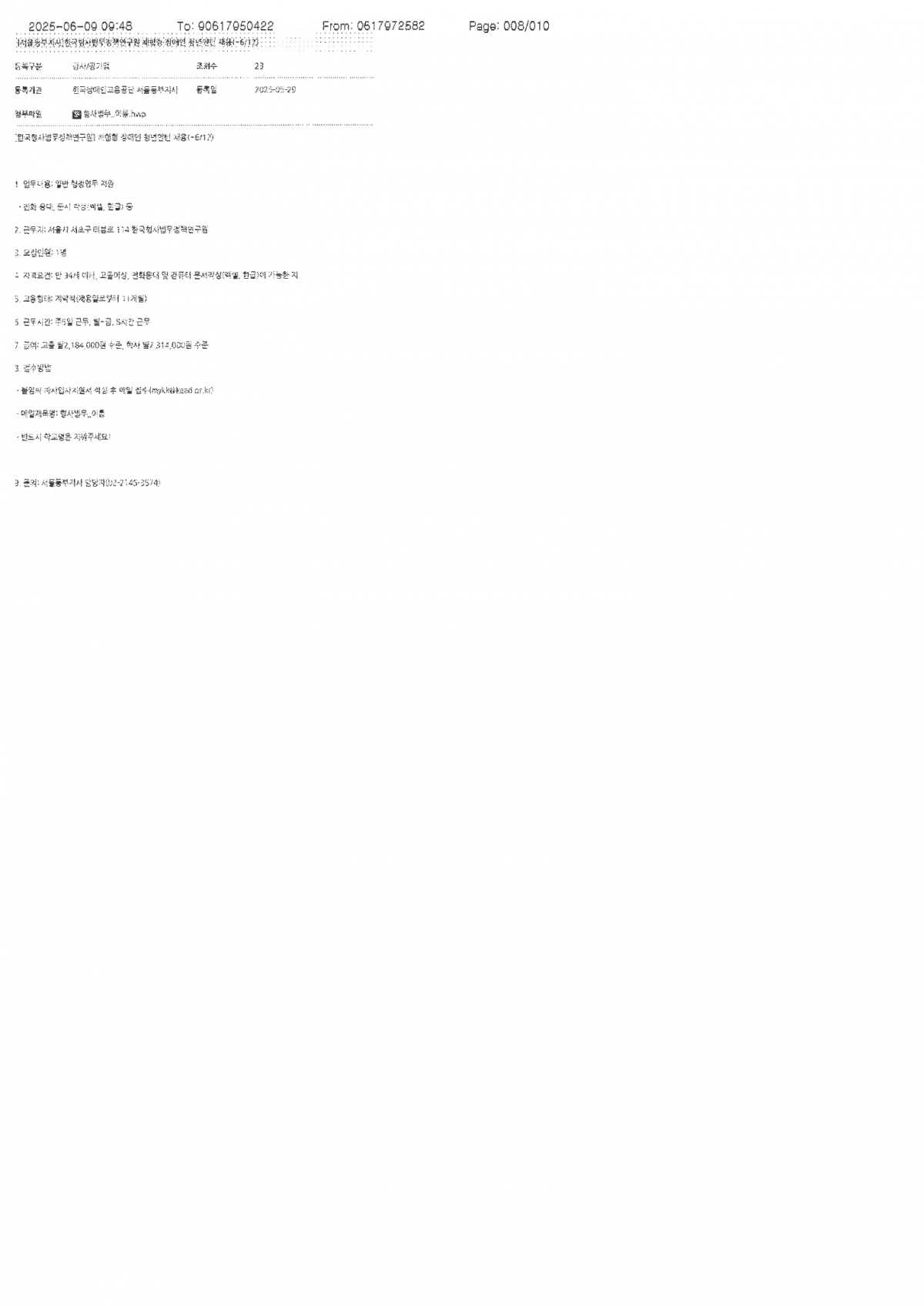 장애인일자리 참여자 대상 취업 정보 안내(25년 6월 1차)
