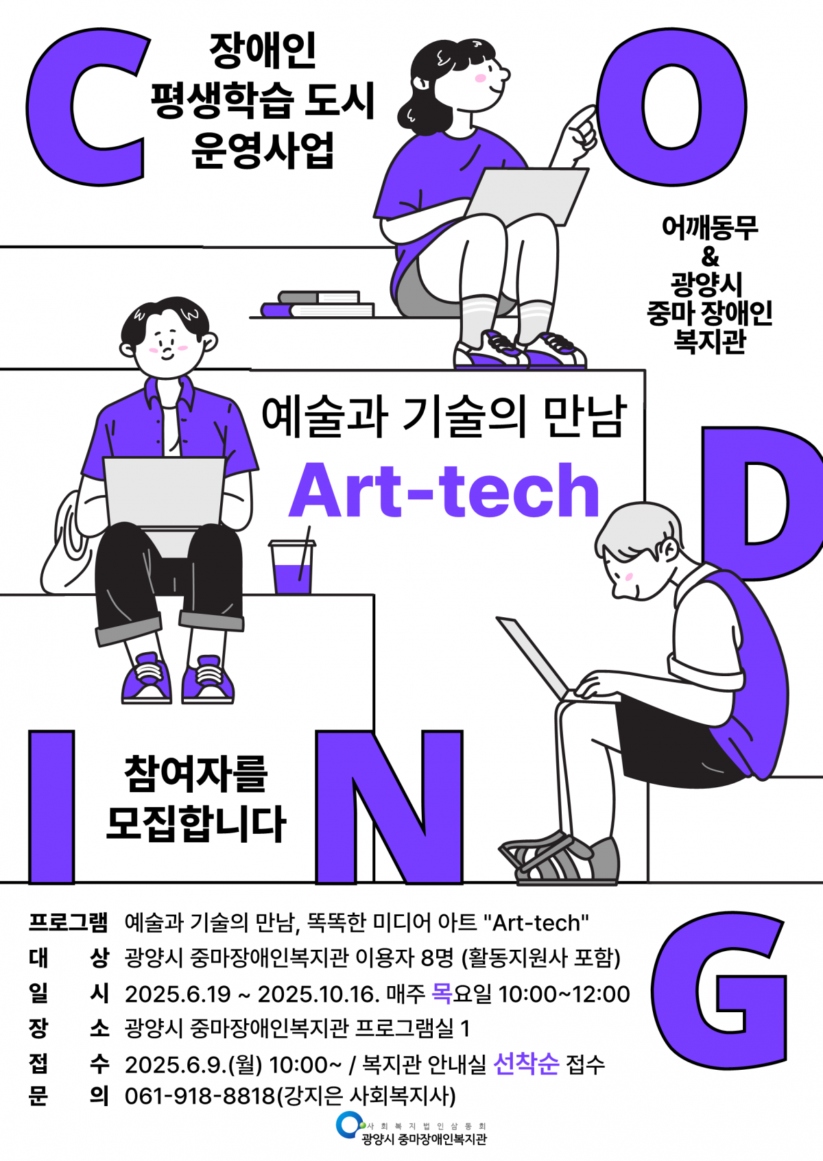 예술과 기술의 만남 Art-tech 참여자 모집