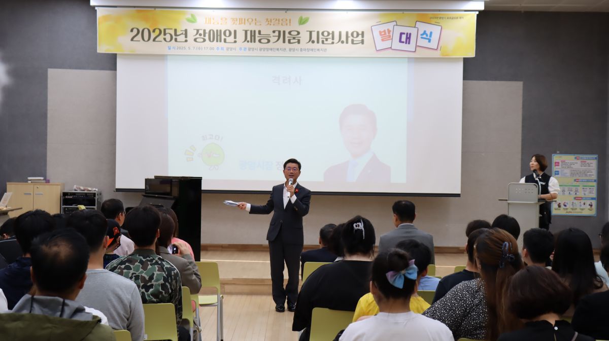 2025년 장애인 재능키움지원사업 발대식