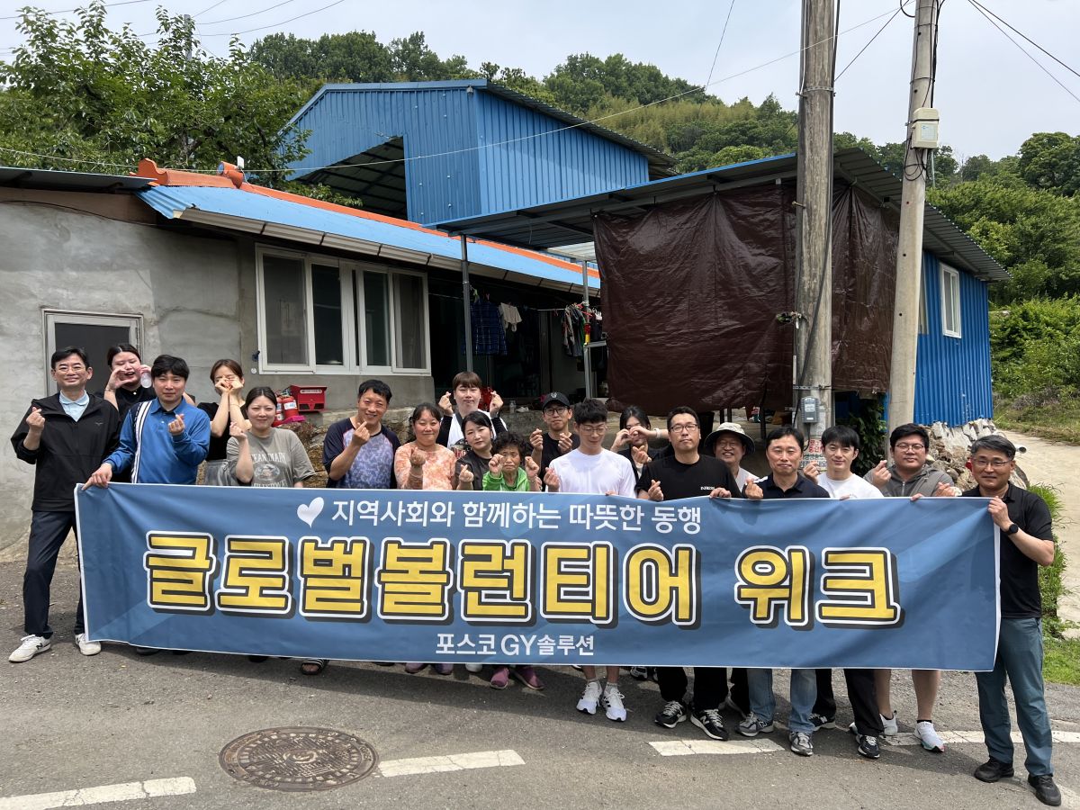 광양시 중마장애인복지관,  포스코GY솔루션과 함께 주거환경 개선 및 전기수리 봉사활동 진행