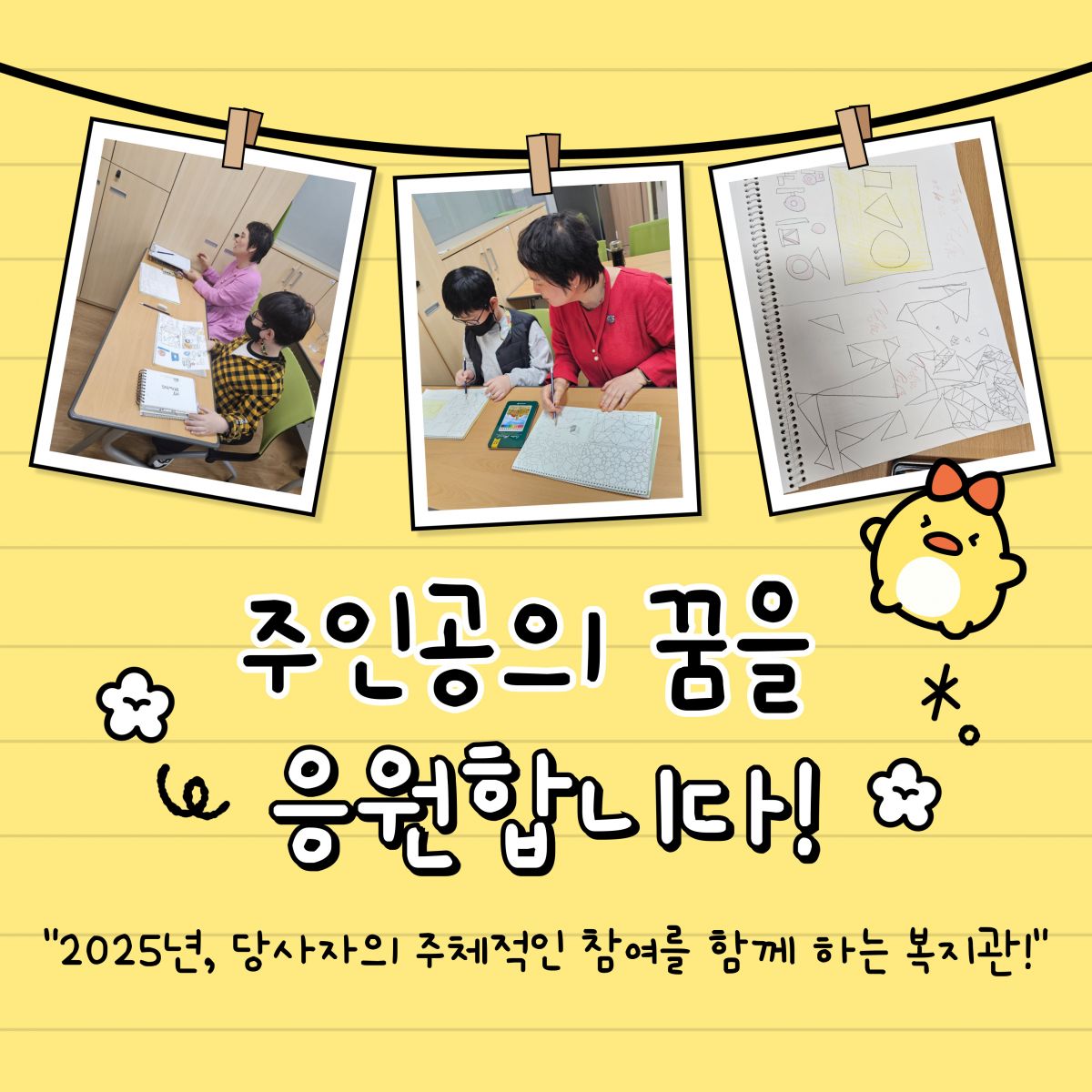👷♀️ 광양시중마장애인복지관 '내가주인공'의 멋진 꿈을 응원해요! 🏗️