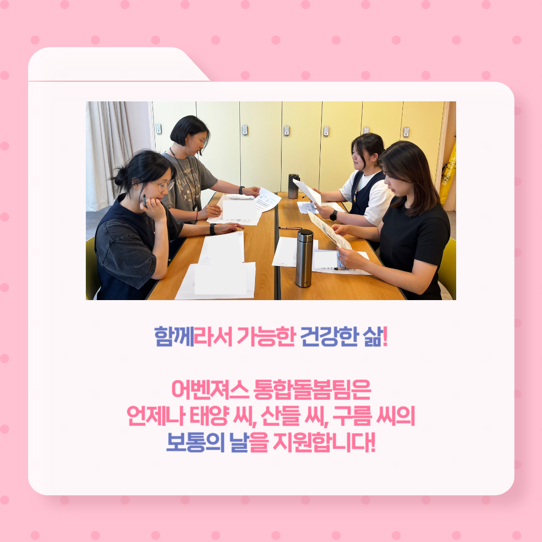[통합돌봄] 25년 6월 둘째주 활동