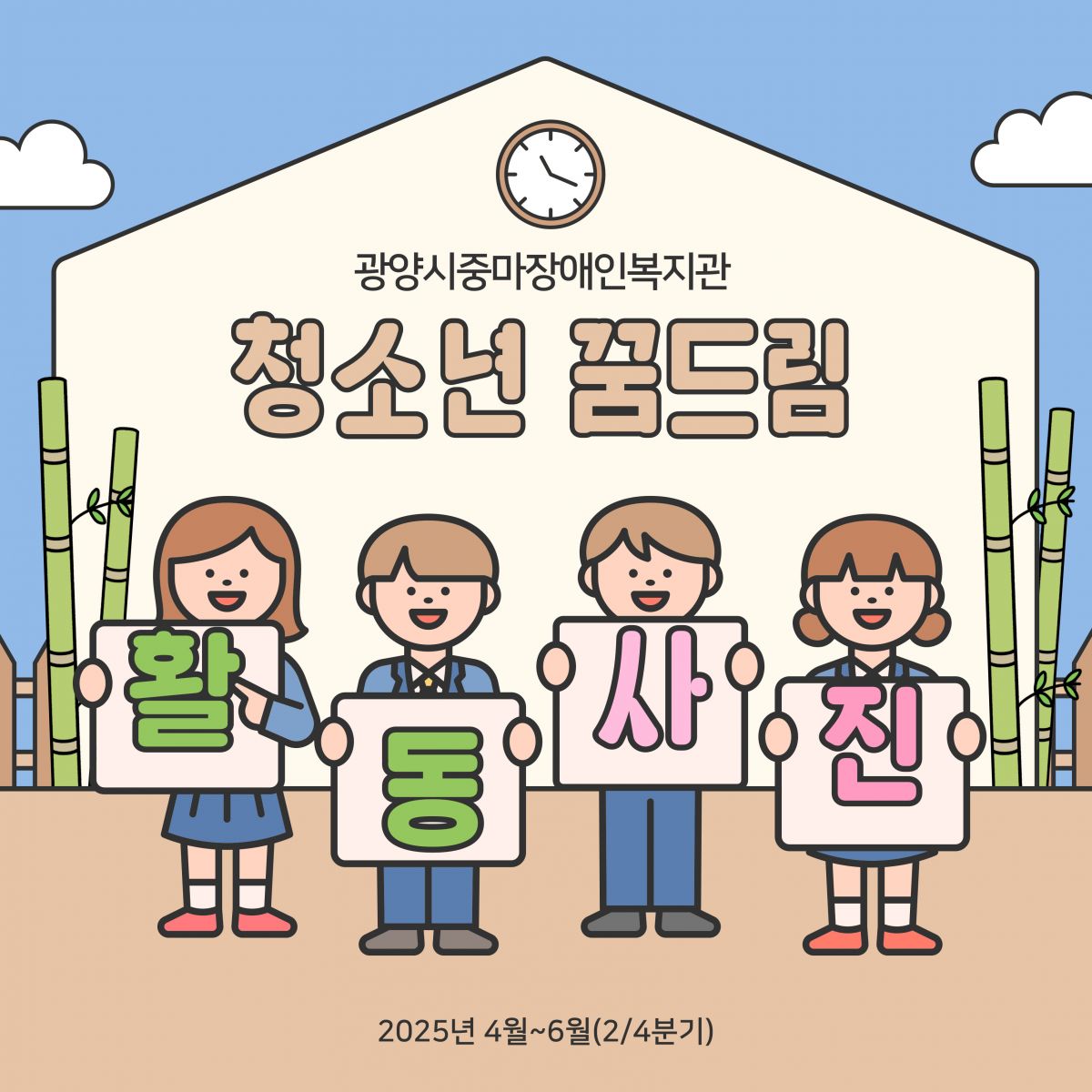 [행복가족팀]아동청소년지원사업_청소년꿈드림 4월~6월 활동입니다.