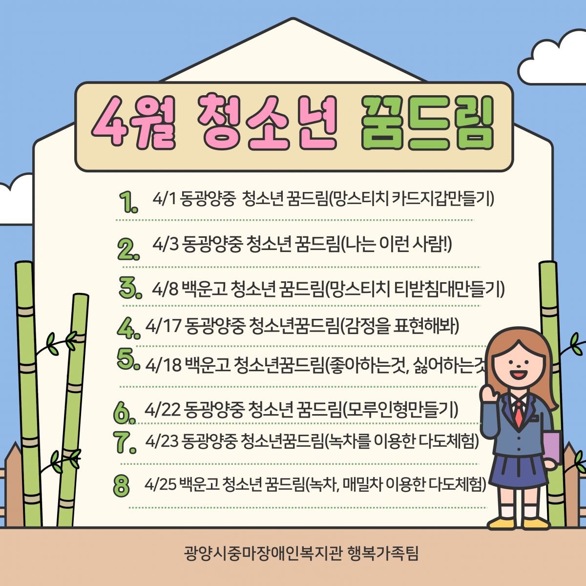 [행복가족팀]아동청소년지원사업_청소년꿈드림 4월~6월 활동입니다.