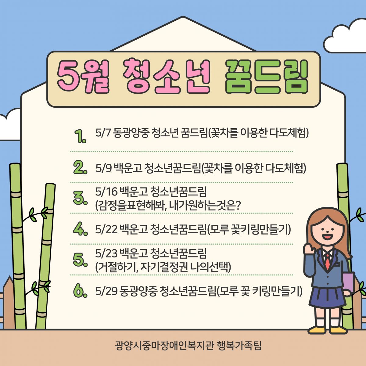 [행복가족팀]아동청소년지원사업_청소년꿈드림 4월~6월 활동입니다.