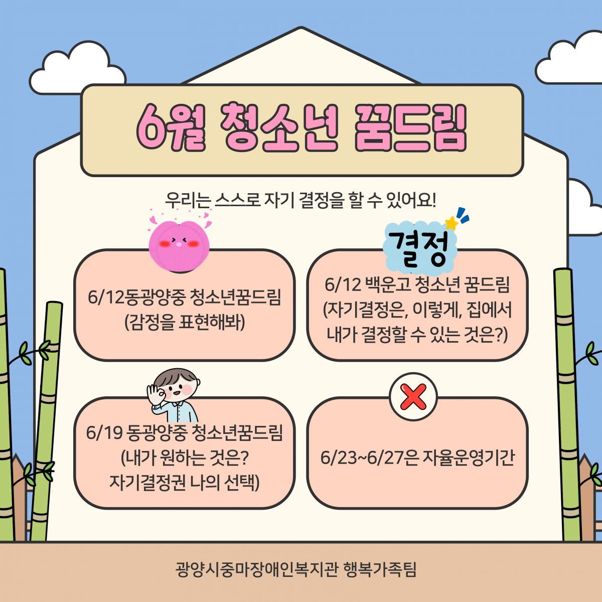 [행복가족팀]아동청소년지원사업_청소년꿈드림 4월~6월 활동입니다.