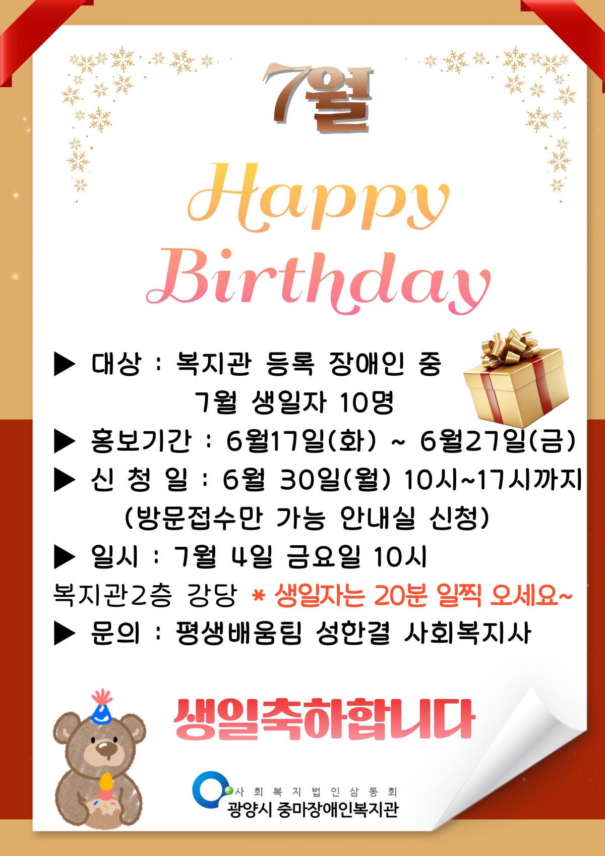 🎂[7월 생일잔치 안내] Happy Birthday!
