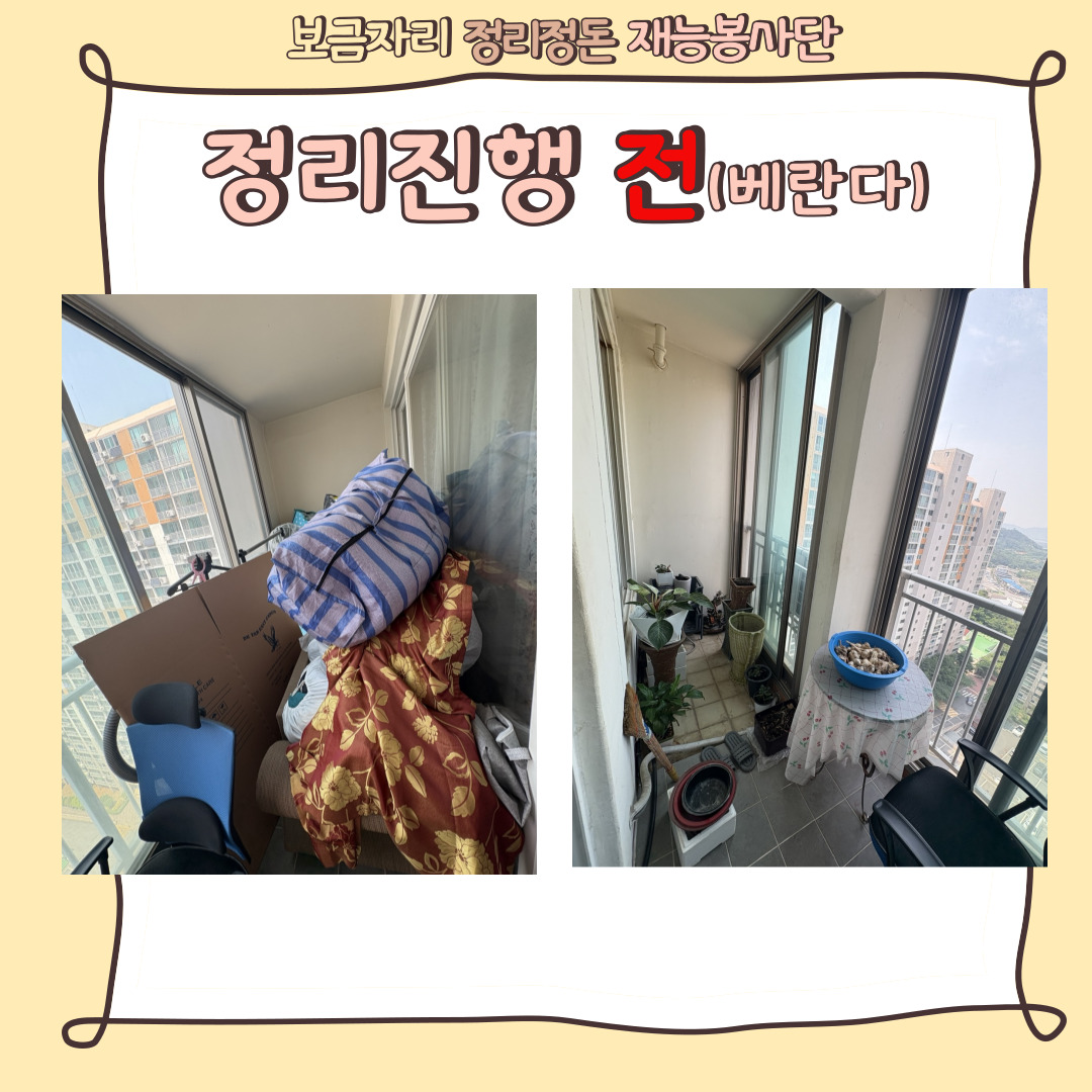 [맞춤지원팀] 보금자리정리정돈 재능봉사단, 6월의 새로워진 보금자리를 소개합니다.