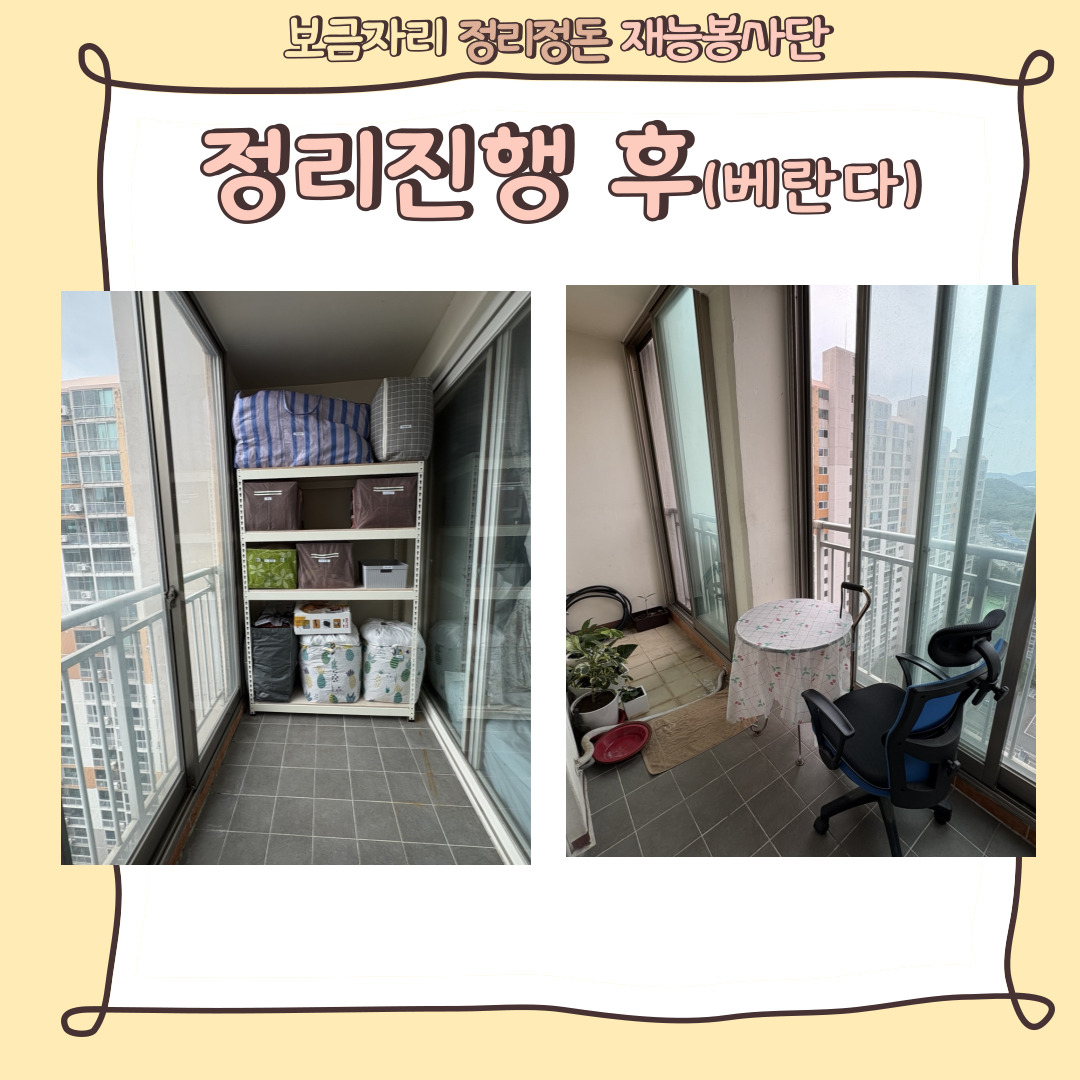 [맞춤지원팀] 보금자리정리정돈 재능봉사단, 6월의 새로워진 보금자리를 소개합니다.