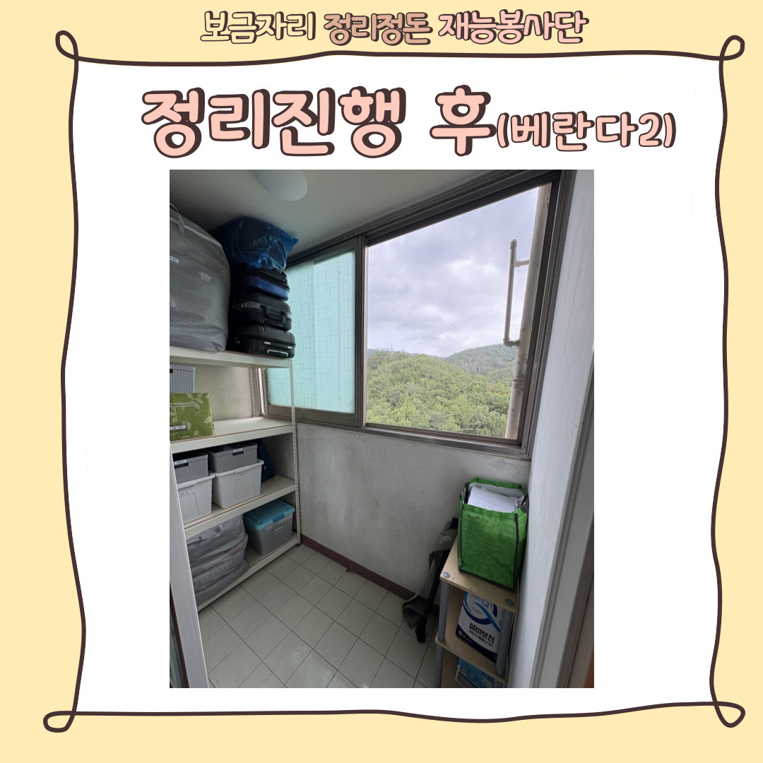 [맞춤지원팀] 보금자리정리정돈 재능봉사단, 6월의 새로워진 보금자리를 소개합니다.