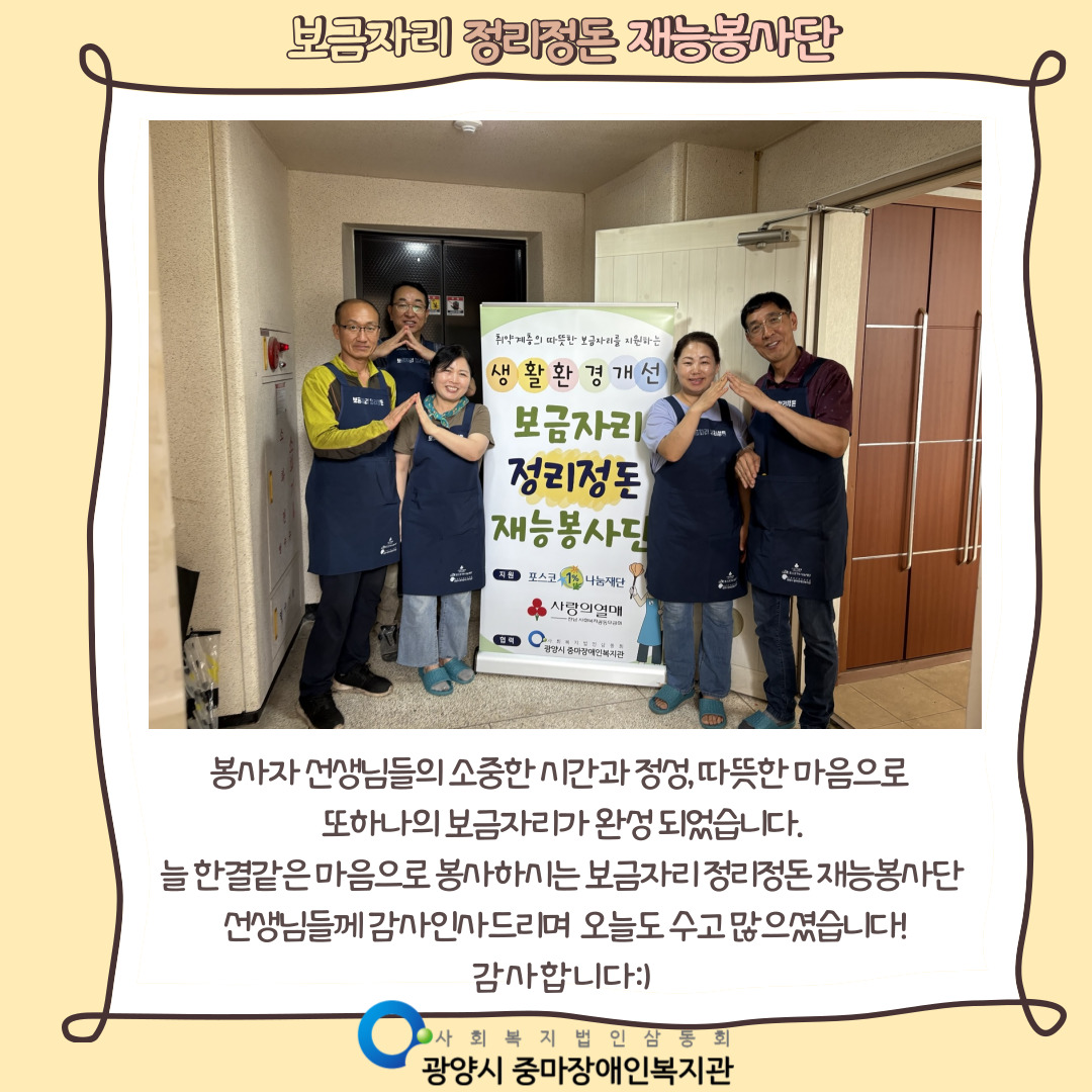 [맞춤지원팀] 보금자리정리정돈 재능봉사단, 6월의 새로워진 보금자리를 소개합니다.