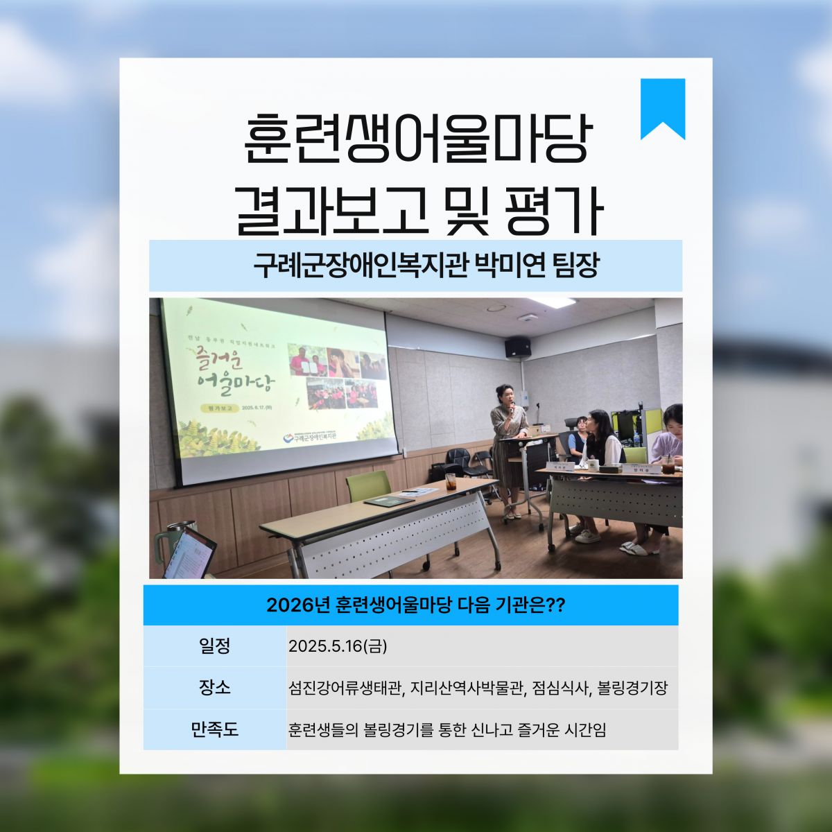 동부권 직업지원네트워크 회의