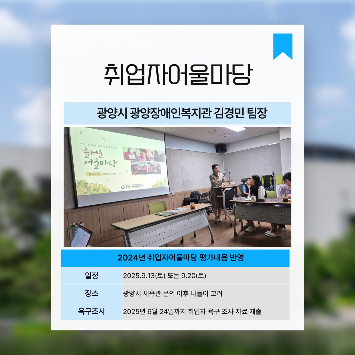 동부권 직업지원네트워크 회의