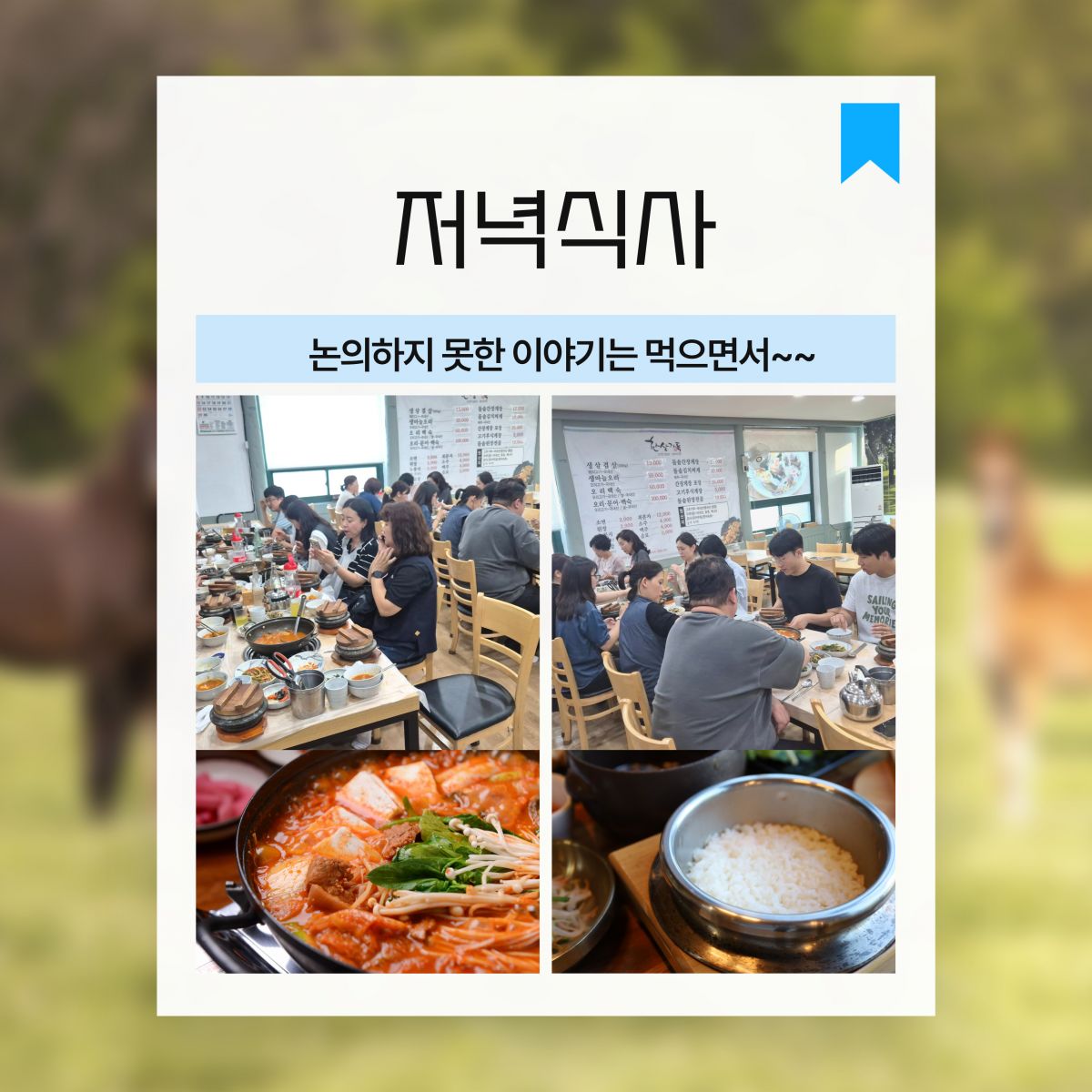 동부권 직업지원네트워크 회의