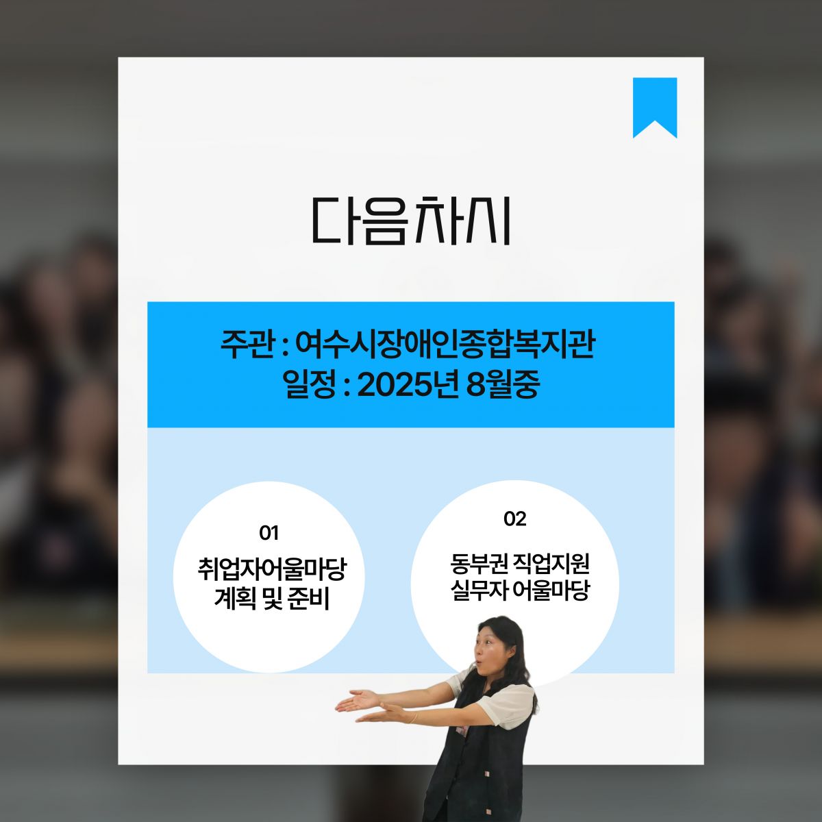 동부권 직업지원네트워크 회의