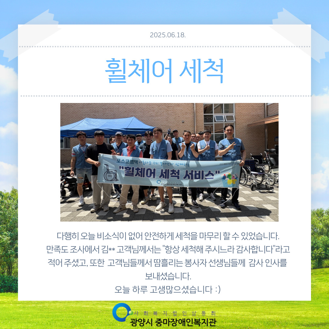 [맞춤지원팀]2025년 2회차 휠체어 세척 서비스