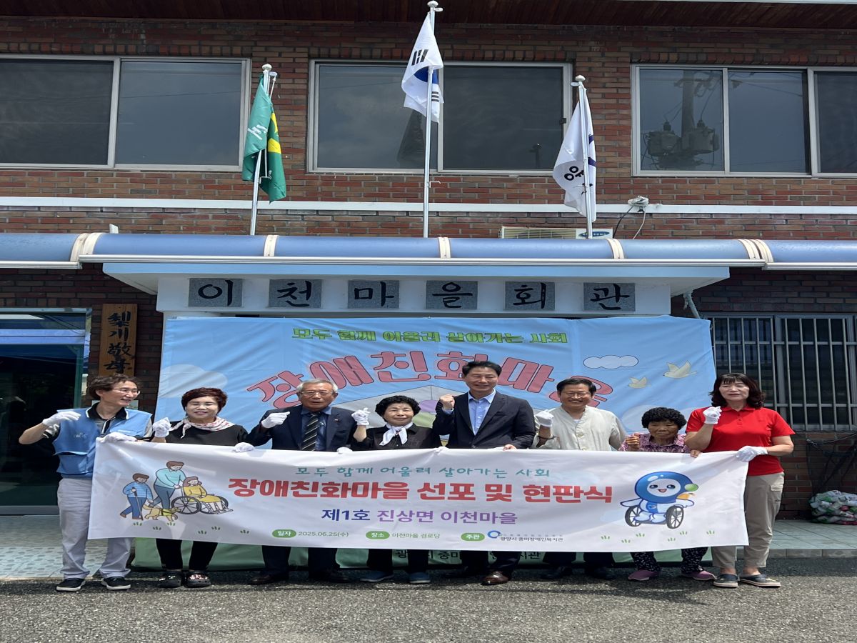 [마을이음]진상면 이천마을 장애인화마을 선포 및 현판식