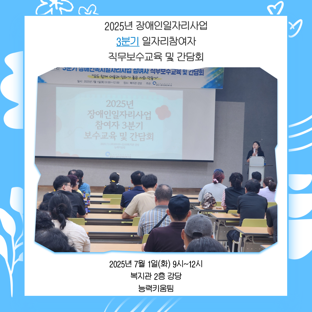 [능력] 3분기 장애인일자리참여자 직무교육 및 간담회