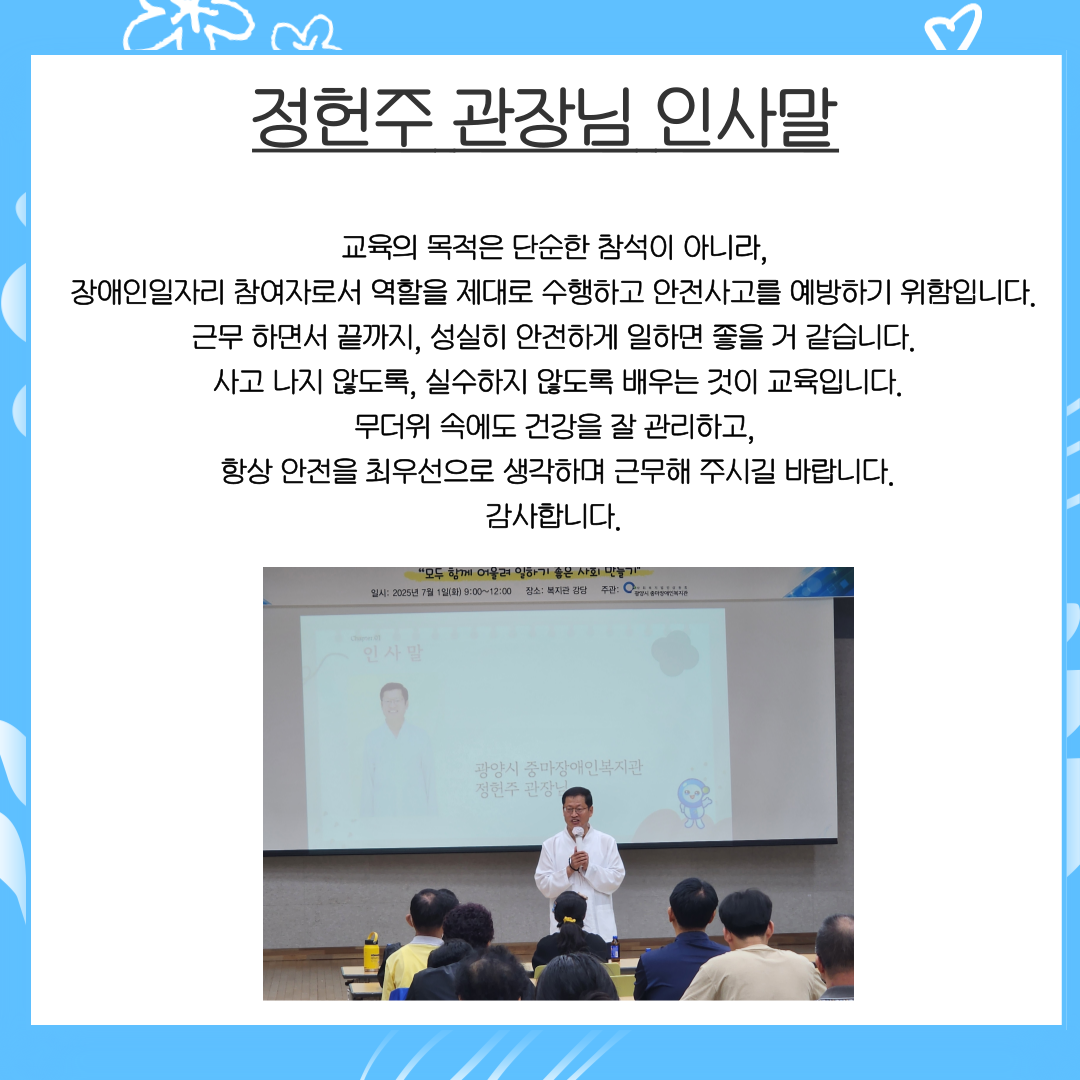 [능력] 3분기 장애인일자리참여자 직무교육 및 간담회