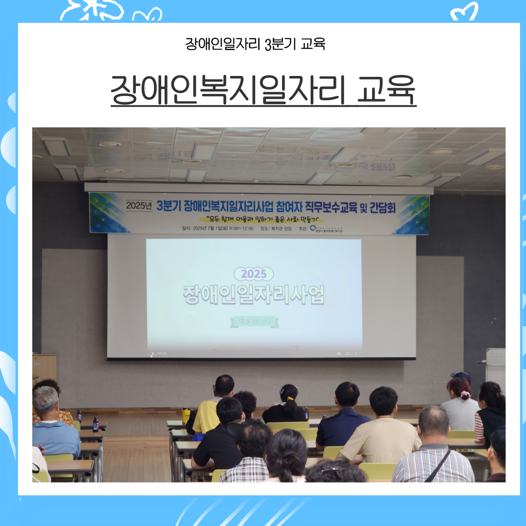 [능력] 3분기 장애인일자리참여자 직무교육 및 간담회