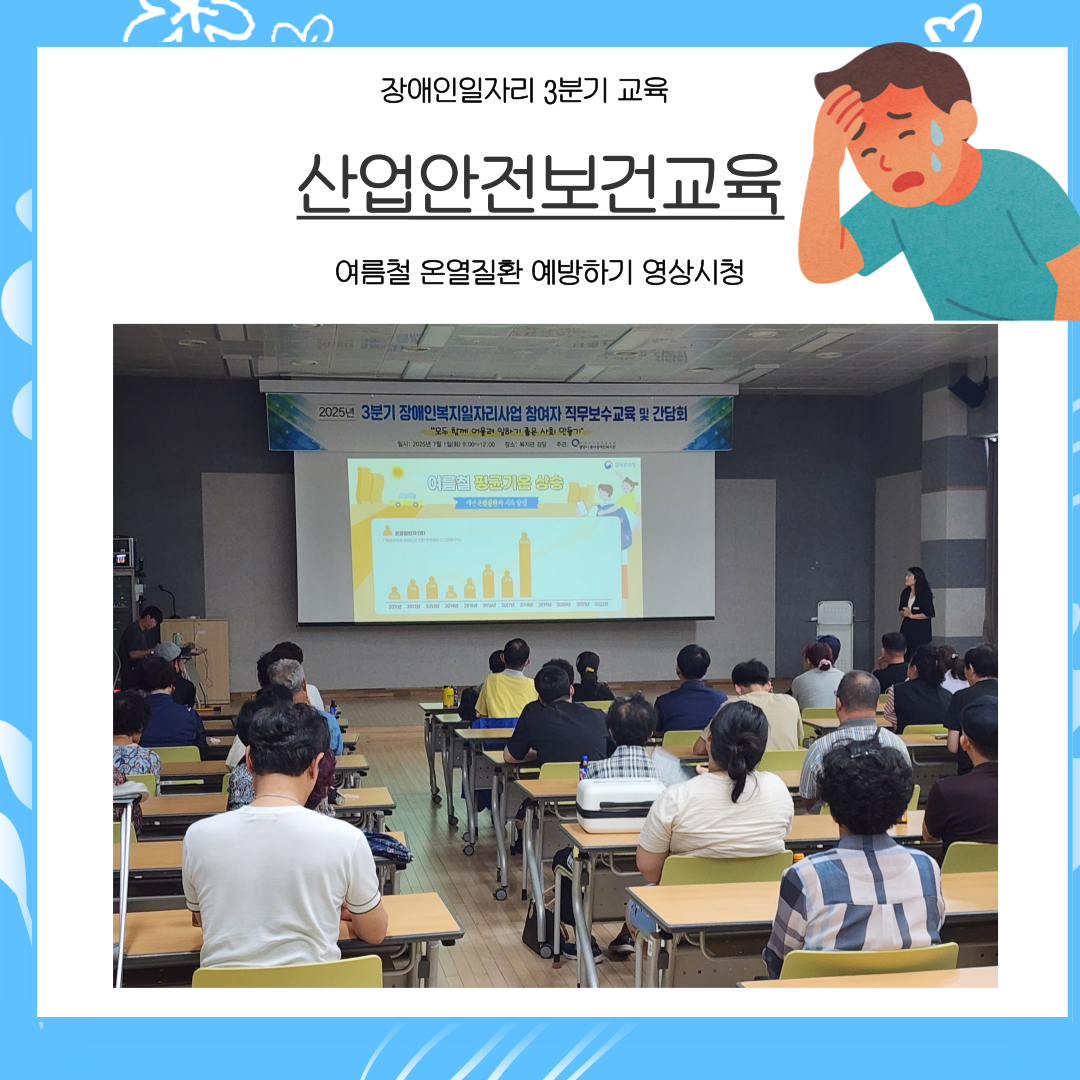 [능력] 3분기 장애인일자리참여자 직무교육 및 간담회