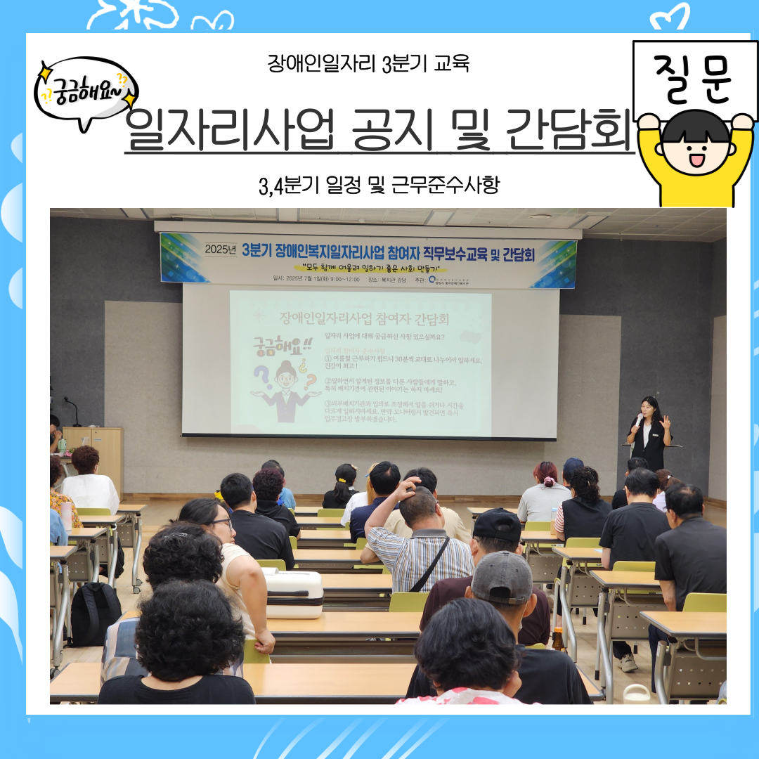 [능력] 3분기 장애인일자리참여자 직무교육 및 간담회