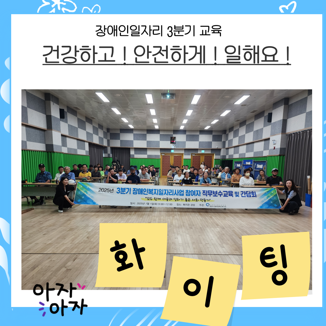[능력] 3분기 장애인일자리참여자 직무교육 및 간담회