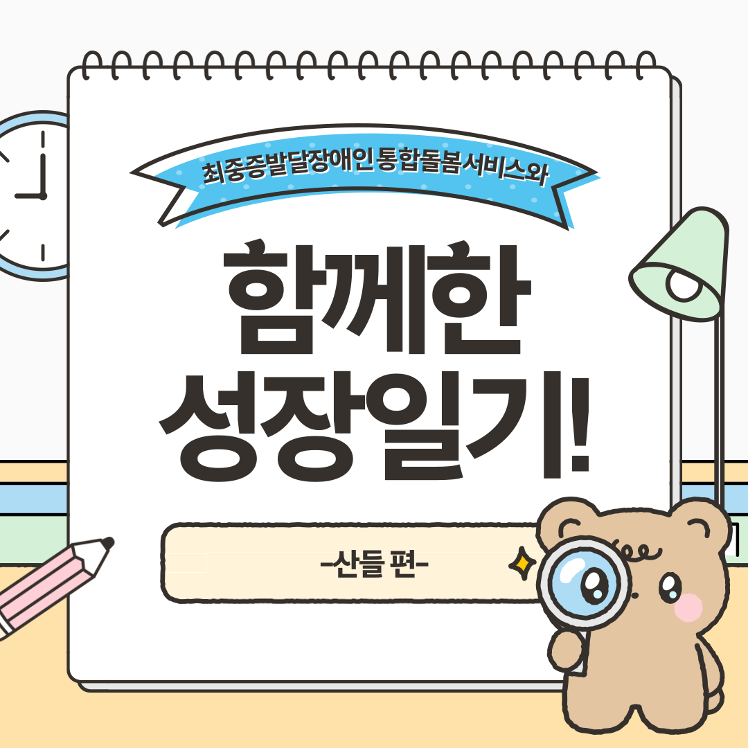 [통합돌봄] 25년 6월 다섯째 주 활동