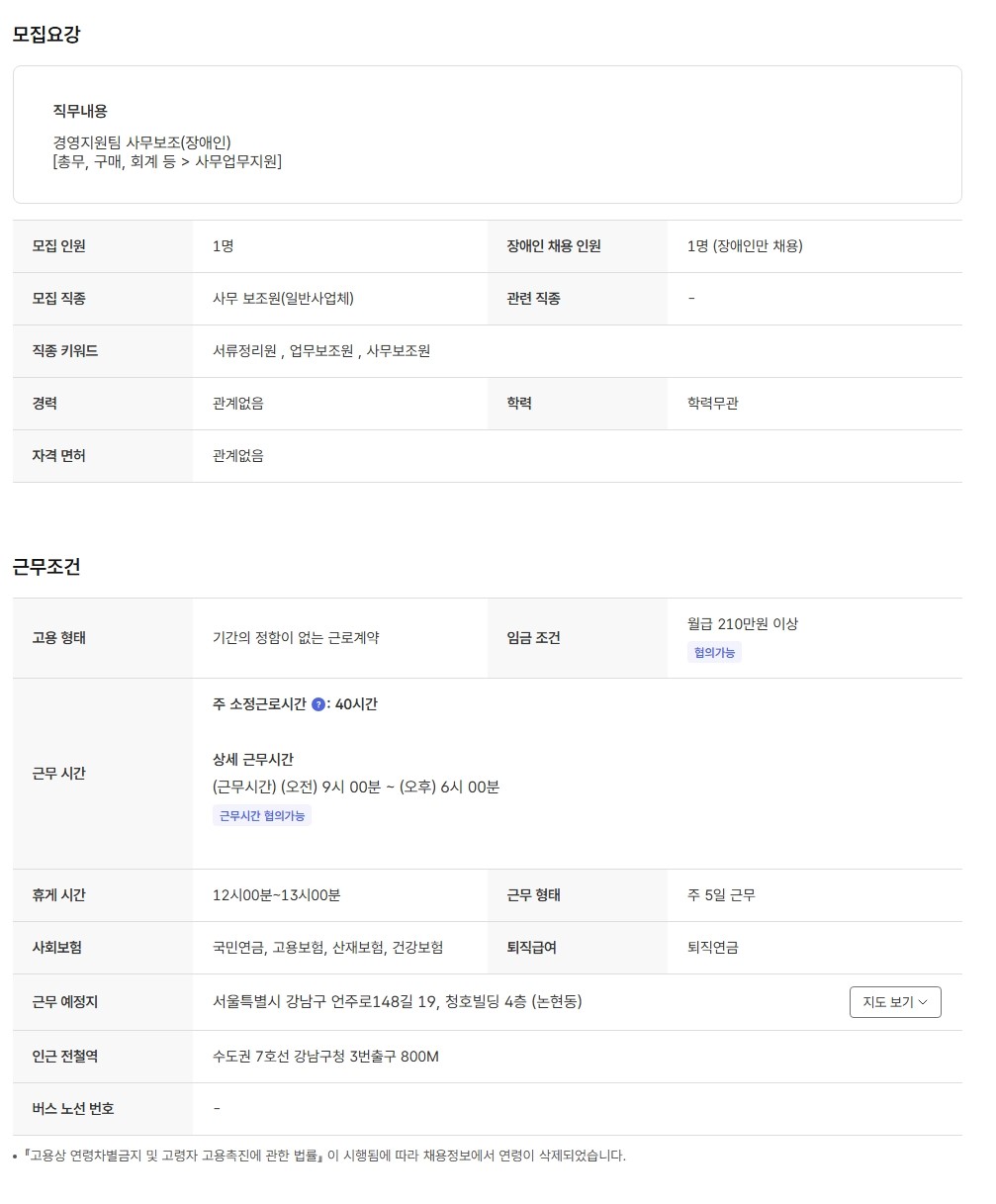 [구인] [JK] 경영지원팀 사무보조 장애인 채용