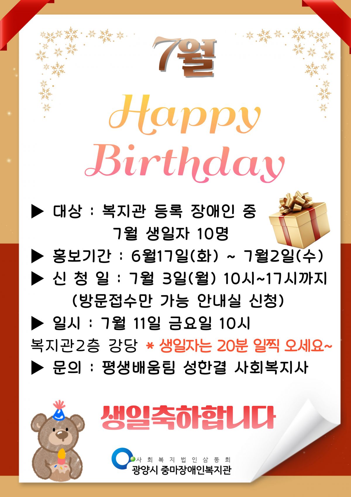 🎂[7월 생일잔치 안내] Happy Birthday!