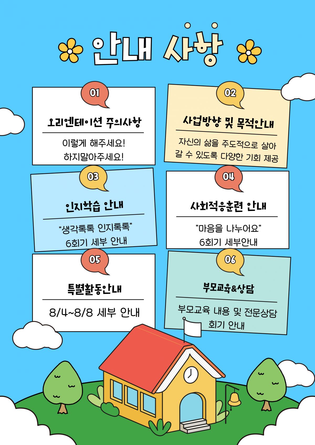 [행복가족팀]느린학습자평생교육지원사업 오리엔테이션 일정안내