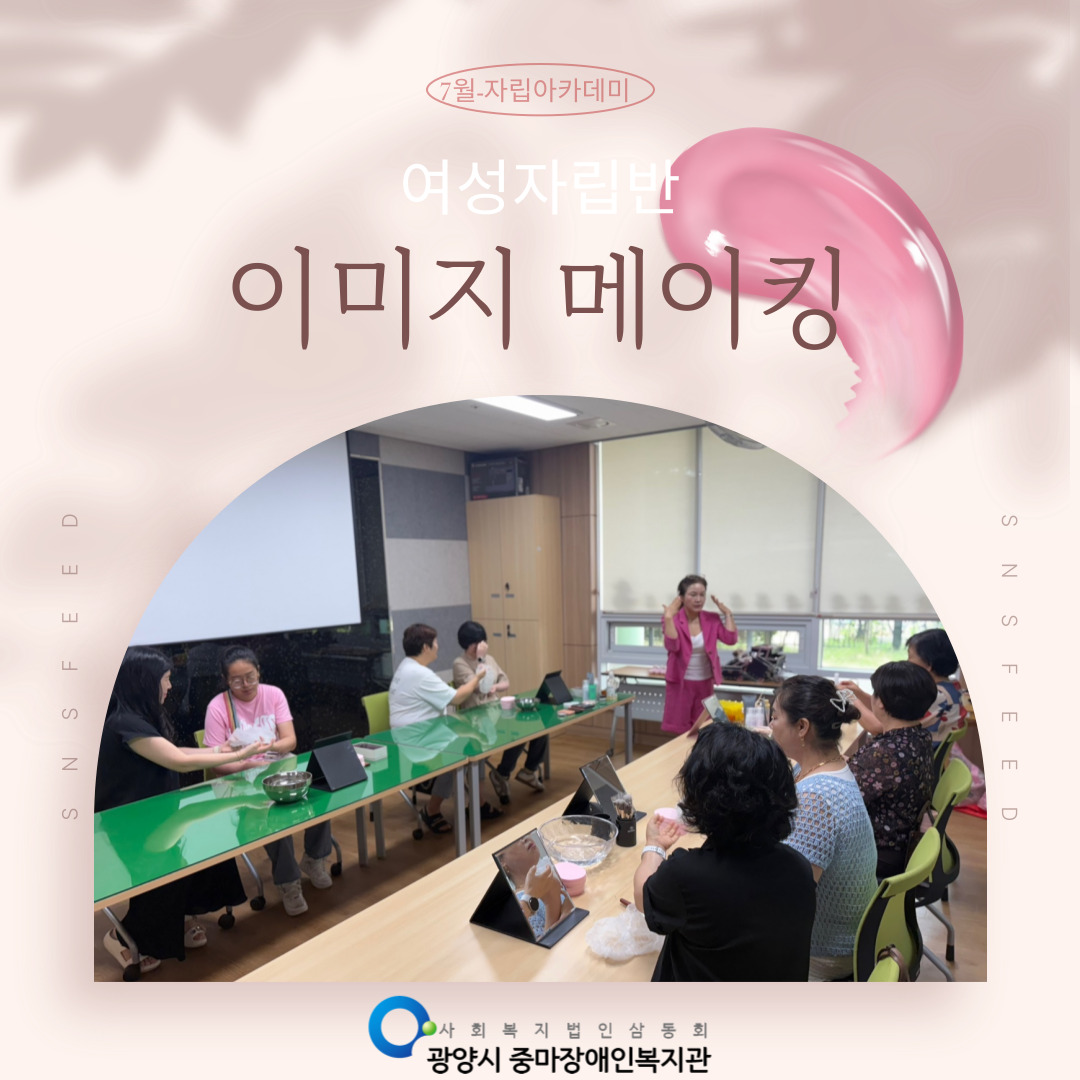 [맞춤지원팀]여성자립반-이미지메이킹