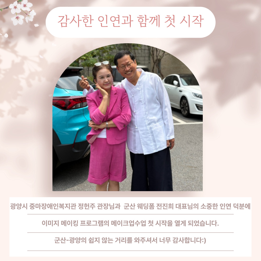 [맞춤지원팀]여성자립반-이미지메이킹