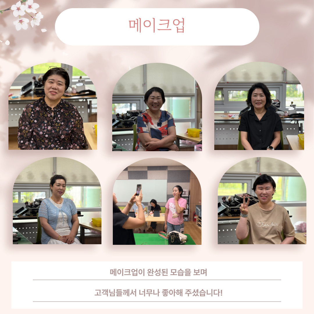 [맞춤지원팀]여성자립반-이미지메이킹