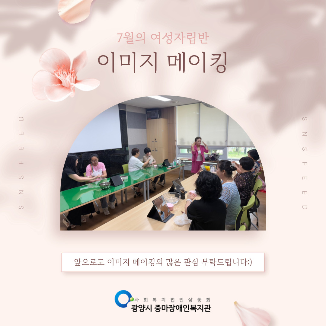 [맞춤지원팀]여성자립반-이미지메이킹