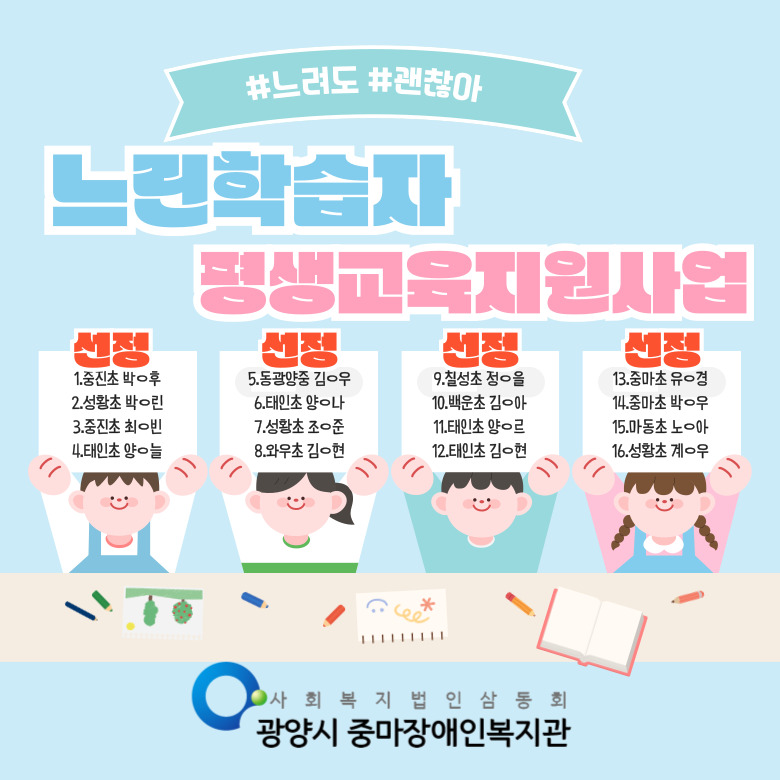 2025년 느린학습자 평생교육지원사업 대상자 최종 선정 결과 안내